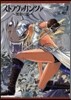 ストラヴァガンツァ~異彩の姬~ 1