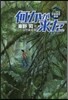 何かが來た