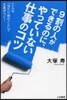 9割の人ができるのに,やっていない仕事の