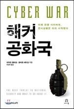 해커 공화국
