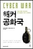 해커 공화국