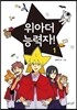 위아더 능력자! 1