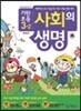 기탄초등 사회의 생명 3-2 (2013년)