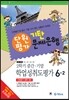 기탄 문제은행 단원평가 2학기 중간·기말 학업성취도평가 6-2 (8절)(2013년)
