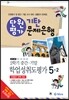 기탄 문제은행 단원평가 2학기 중간·기말 학업성취도평가 5-2 (8절)(2013년)