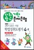 기탄 문제은행 단원평가 2학기 중간·기말 학업성취도평가 4-2 (2013년)