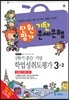 기탄 문제은행 단원평가 2학기 중간·기말 학업성취도평가 3-2 (2013년)