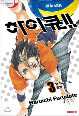 하이큐!! 3