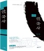 2013 만적 한국사 입문