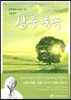 삼중 축복