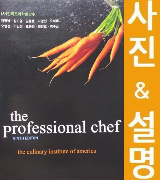 the professional chef Ⅰ