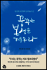 꿈꾸는 본성을 깨우라
