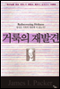 거룩의 재발견