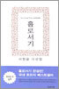 홀로서기