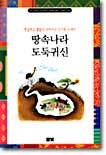 땅속나라 도둑귀신