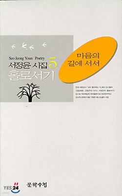 홀로서기 5