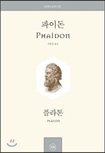 파이돈 Phaidon