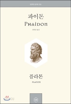 파이돈 Phaidon