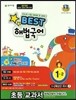 Best 베스트 해법국어 1-2 (2013년)
