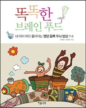 똑똑한 브레인 푸드