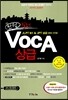 만점 킬러 VOCA 상급