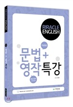 2013 이리라 문법 + 영작 특강