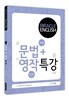 2013 이리라 문법 + 영작 특강