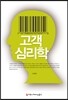 고객 심리학