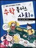 수학 플러스 사회 2