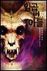 일곱번째 아들 2
