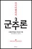 마키아벨리의 군주론