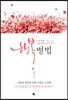 행복병법