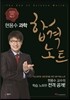 현용수 과학 합격노트