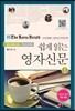 The Korea Herald Bilingual Reading 쉽게 읽는 영자신문