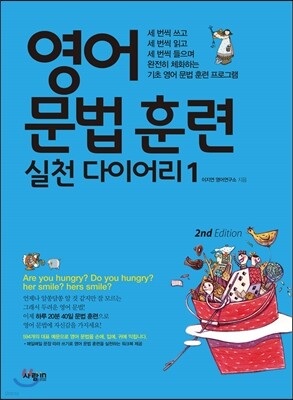 영어 문법 훈련 실천다이어리 1