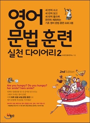 영어 문법 훈련 실천다이어리 2
