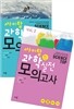 싸이탑 과학 실전모의고사 + 싸이탑 과학 실전모의고사 Vol. 2