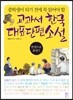 교과서 한국 대표 단편 소설
