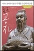 슬픈 공자