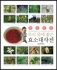 우리 몸에 좋은 효소대사전