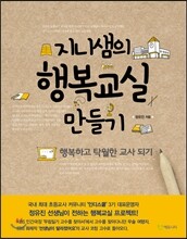 지니샘의 행복교실 만들기