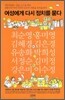 여성에게 다시 정치를 묻다
