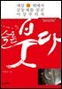 슬픈 붓다