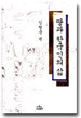 땅과 한국인의 삶