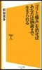 「コリと痛み」を消せばあたなは100歲ま