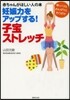 妊娠力をアップする!子寶ストレッチ