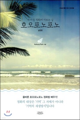 호오포노포노 실천편