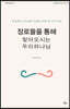 장로들을 통해 찾아오시는 우리 하나님