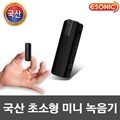 [국산] 이소닉 초소형 녹음기 MR-120 8GB 휴대용 음성 감지 날짜 시간 클립 보이스레코더 MP3 이어폰 재생