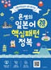 20주 완성 횬쌤의 일본어 핵심패턴 정복